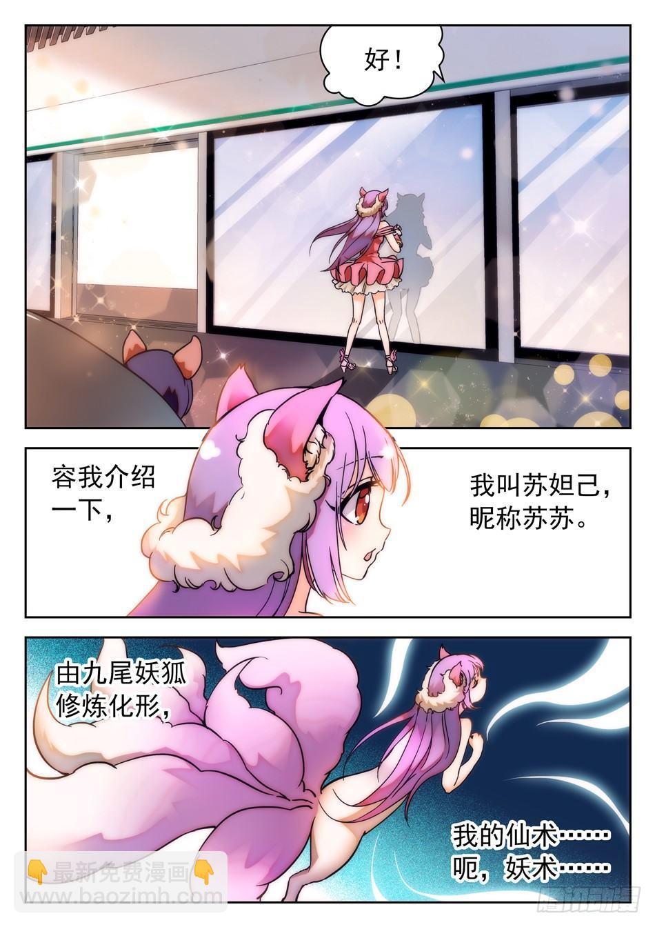 神仙技術學院 - 36 蘇蘇的魅惑 - 3