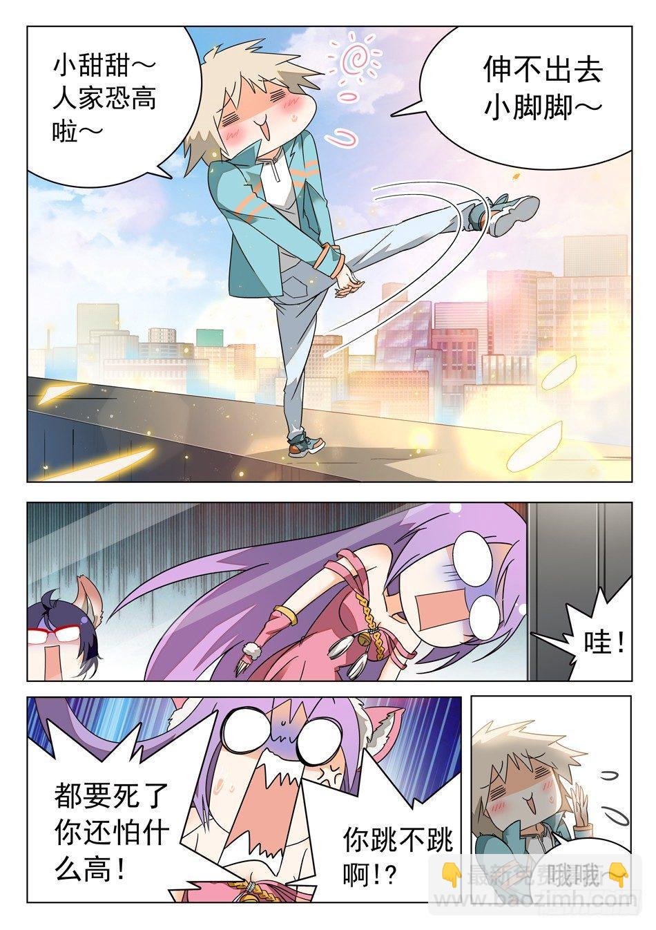 神仙技術學院 - 38 妖術失靈？！ - 1