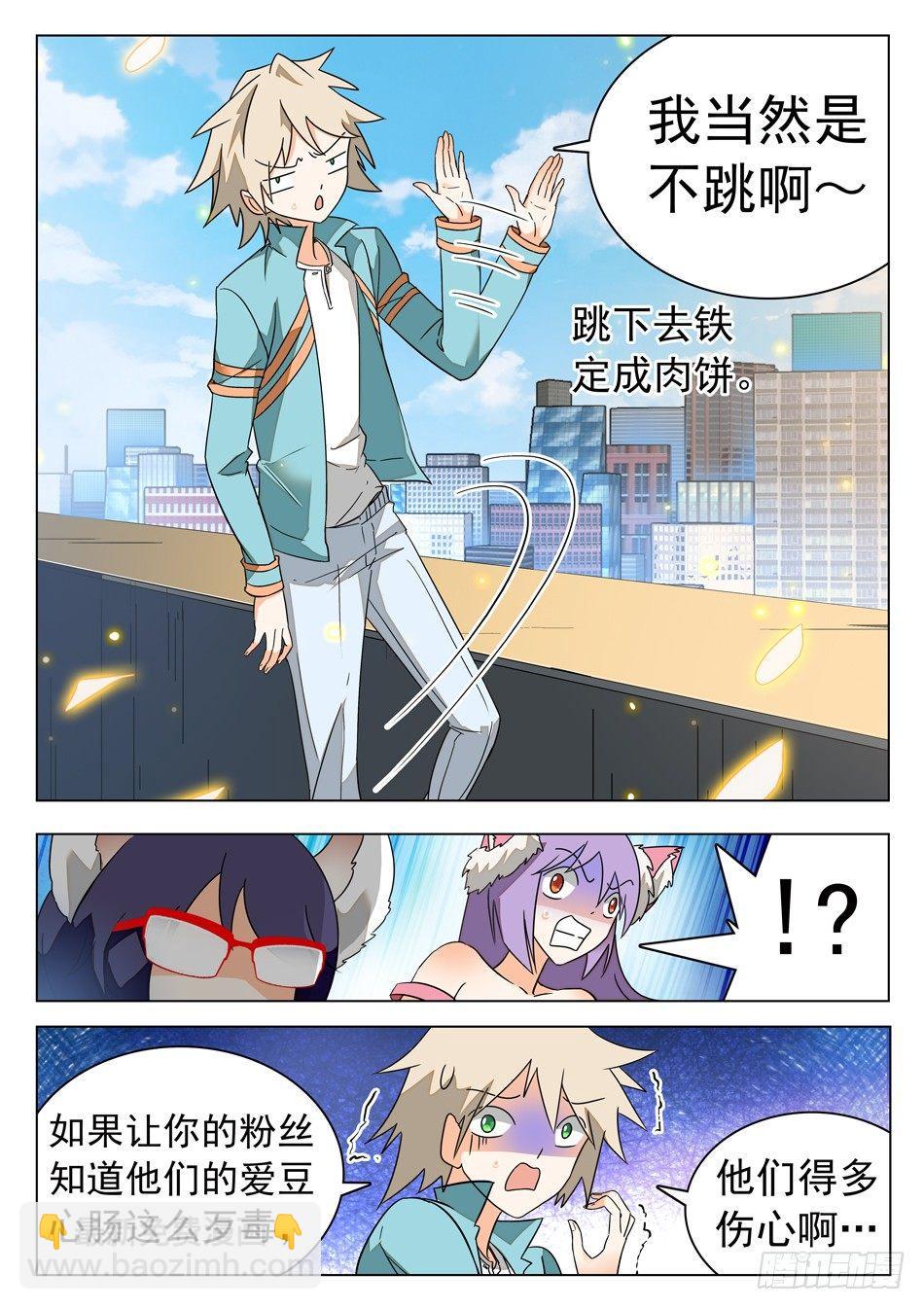 神仙技術學院 - 38 妖術失靈？！ - 2