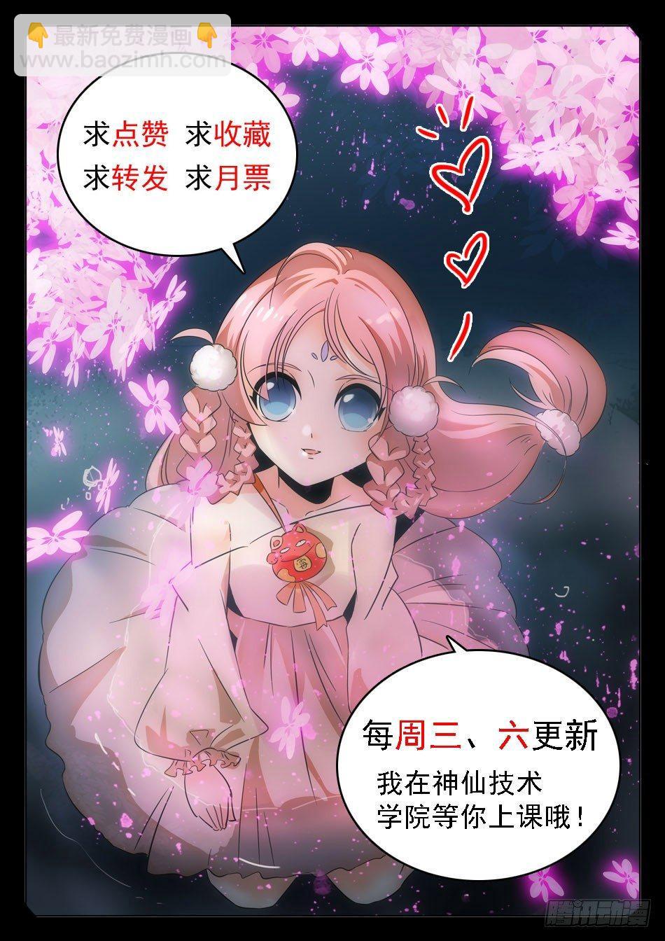 神仙技術學院 - 38 妖術失靈？！ - 1