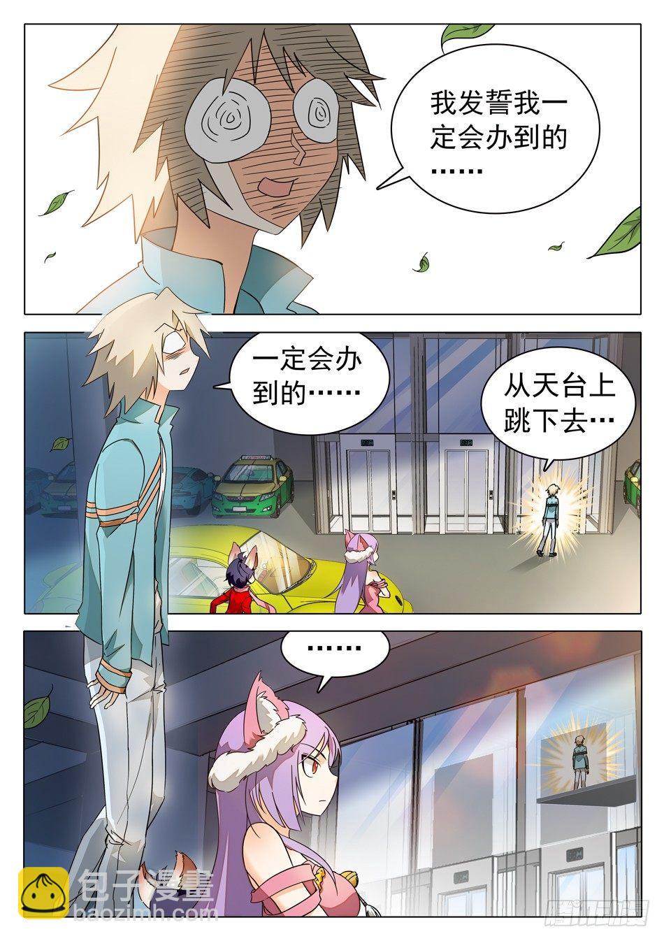 神仙技術學院 - 38 妖術失靈？！ - 3