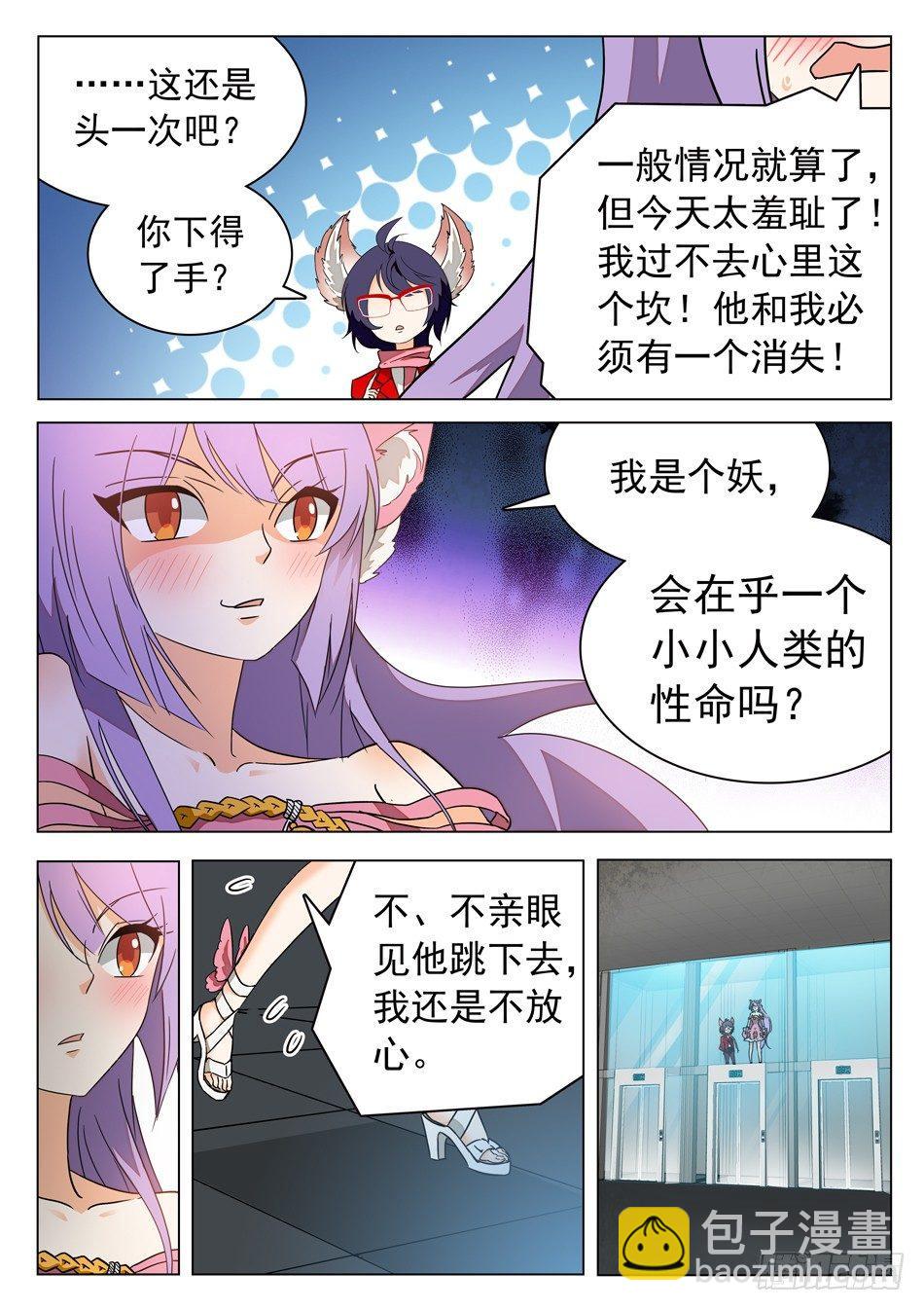 神仙技術學院 - 38 妖術失靈？！ - 1