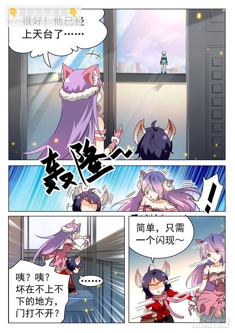 神仙技術學院 - 38 妖術失靈？！ - 2