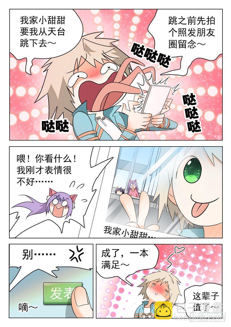 神仙技術學院 - 38 妖術失靈？！ - 2