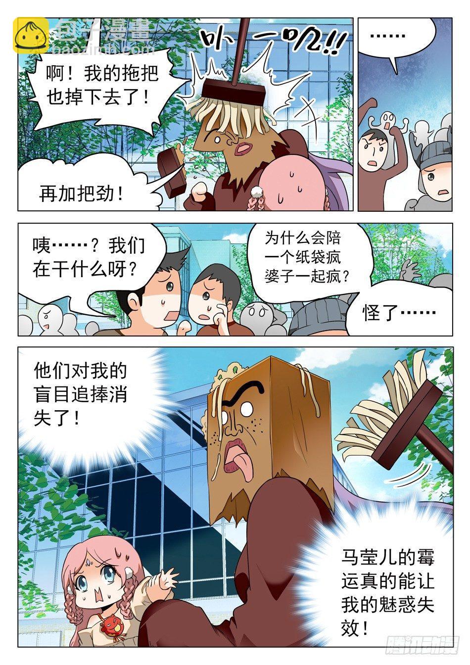 神仙技術學院 - 42 心跳的感覺 - 3