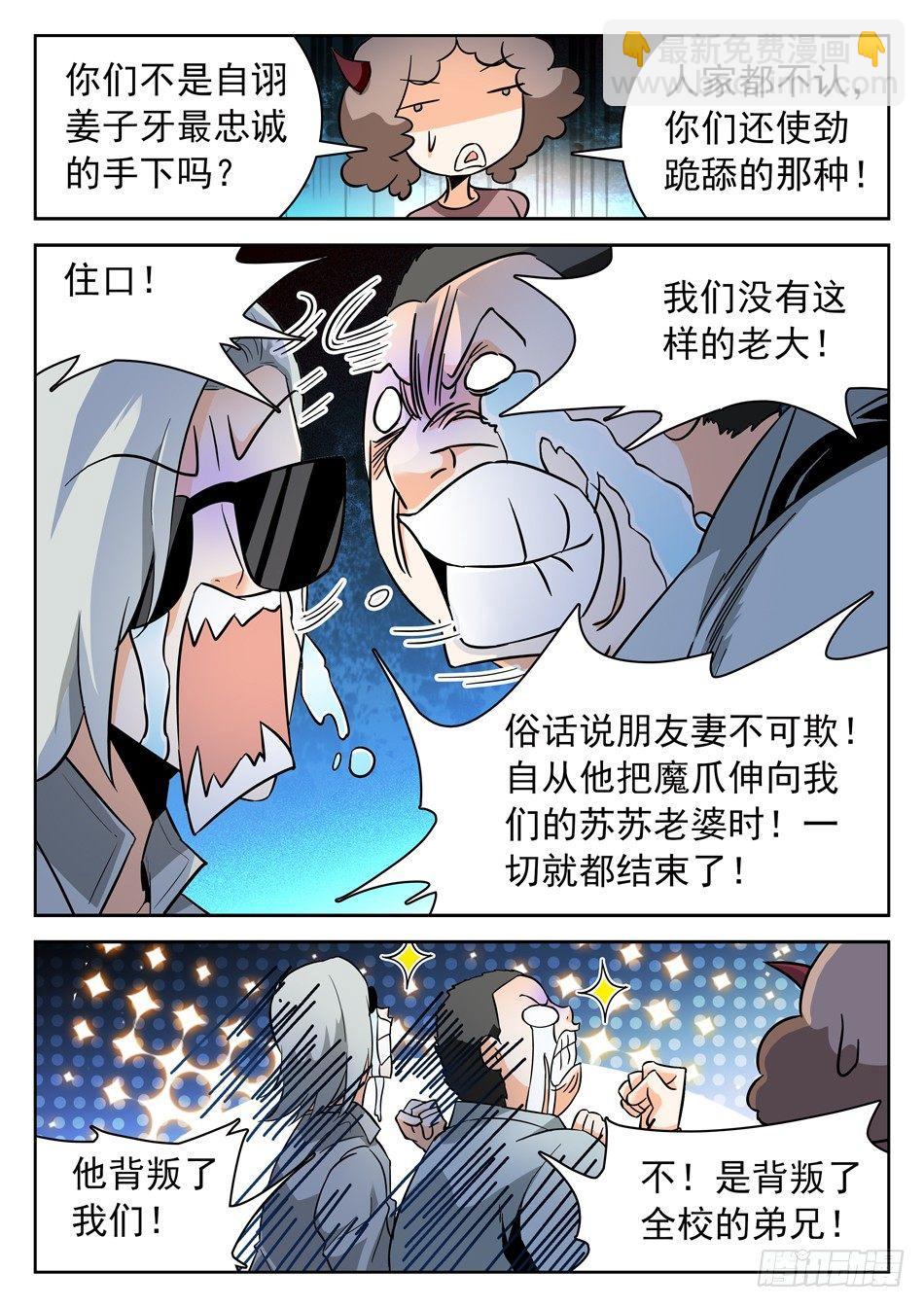 神仙技術學院 - 44 胖瘦雙俠 - 1