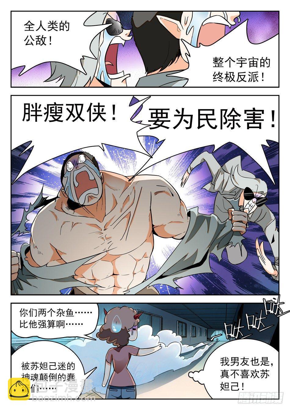 神仙技術學院 - 44 胖瘦雙俠 - 2