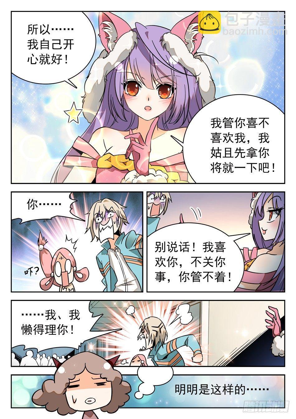 神仙技術學院 - 44 胖瘦雙俠 - 3