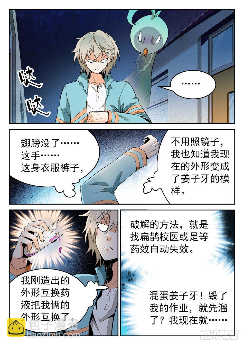 神仙技術學院 - 46 外形互換！ - 2