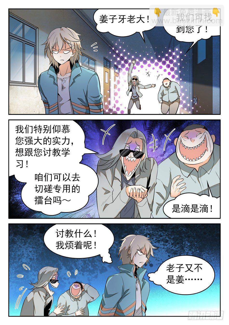 神仙技術學院 - 46 外形互換！ - 3