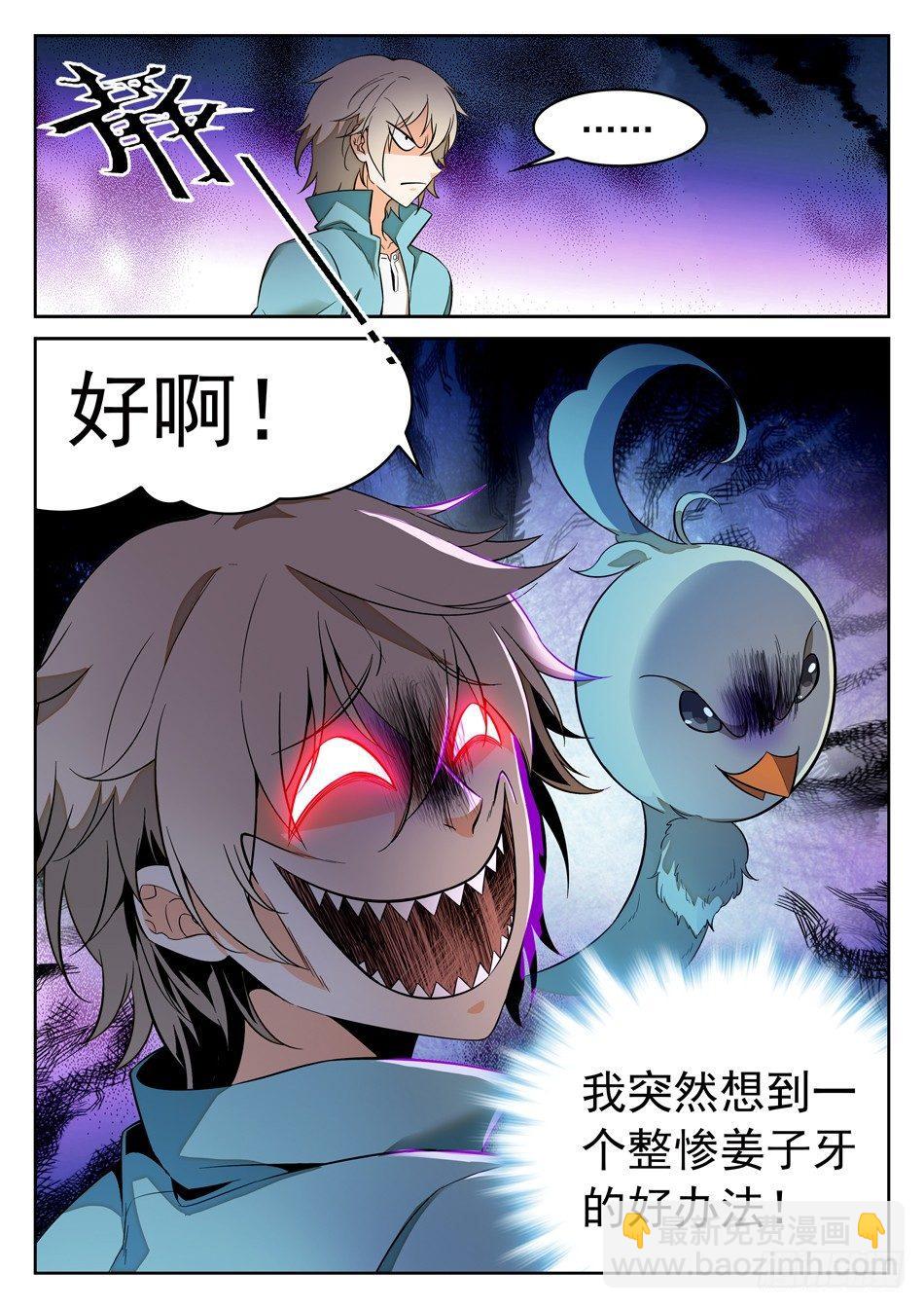 神仙技術學院 - 46 外形互換！ - 1