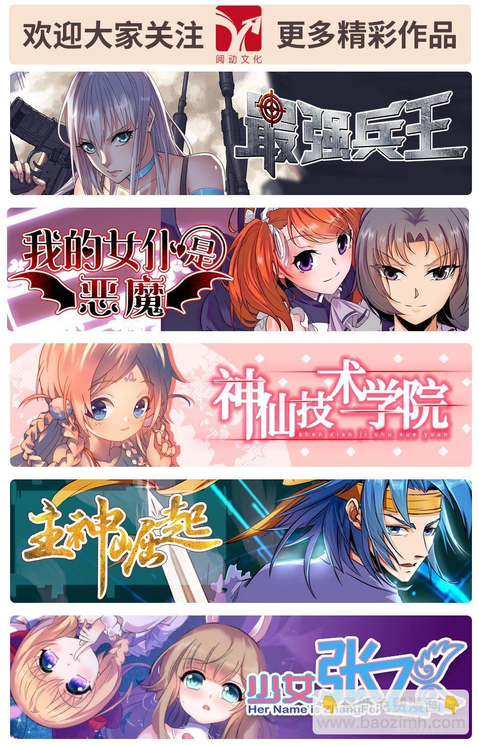 神仙技術學院 - 46 外形互換！ - 3