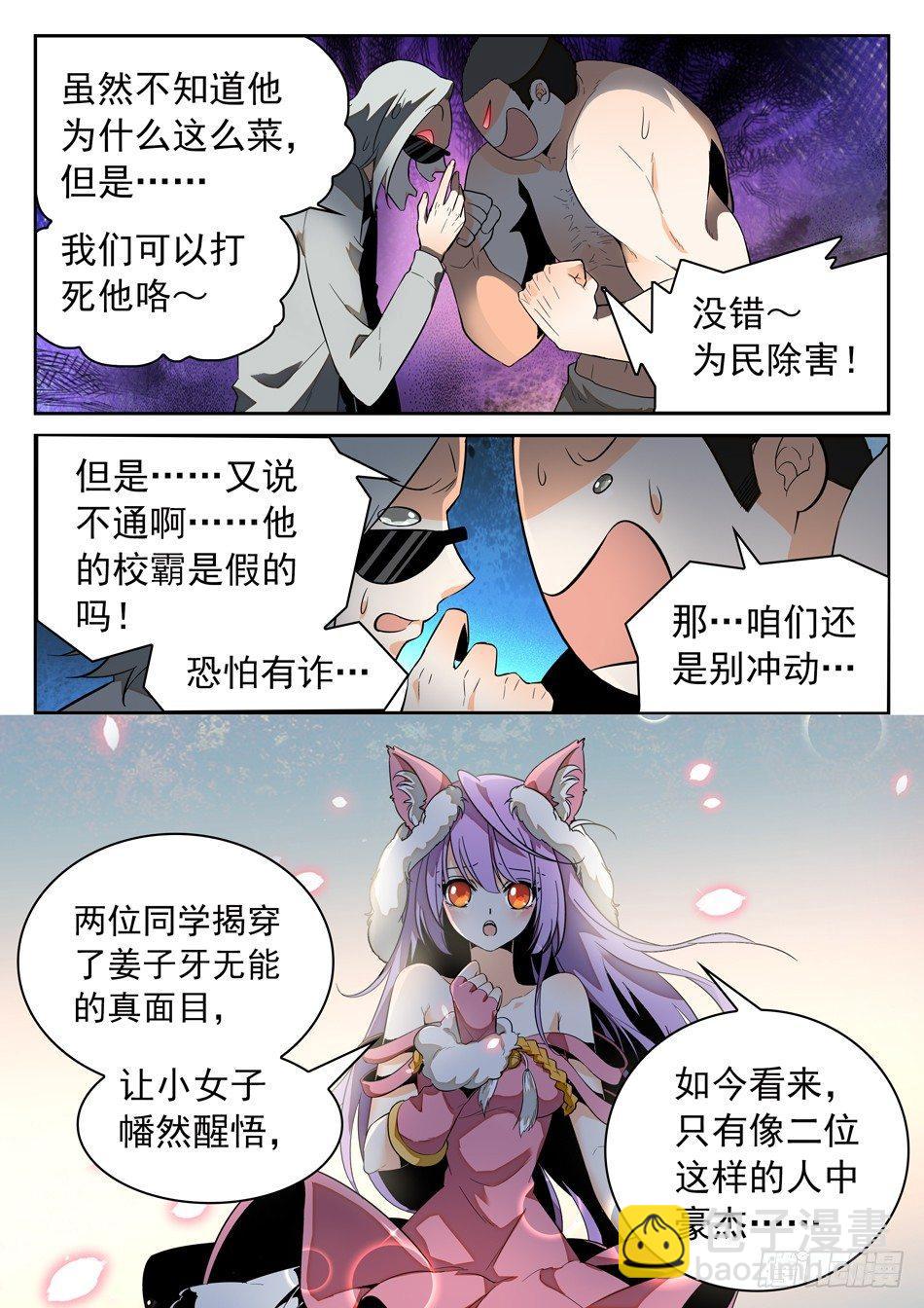 神仙技術學院 - 46 外形互換！ - 3