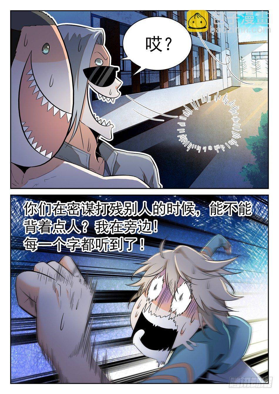 神仙技術學院 - 46 外形互換！ - 2