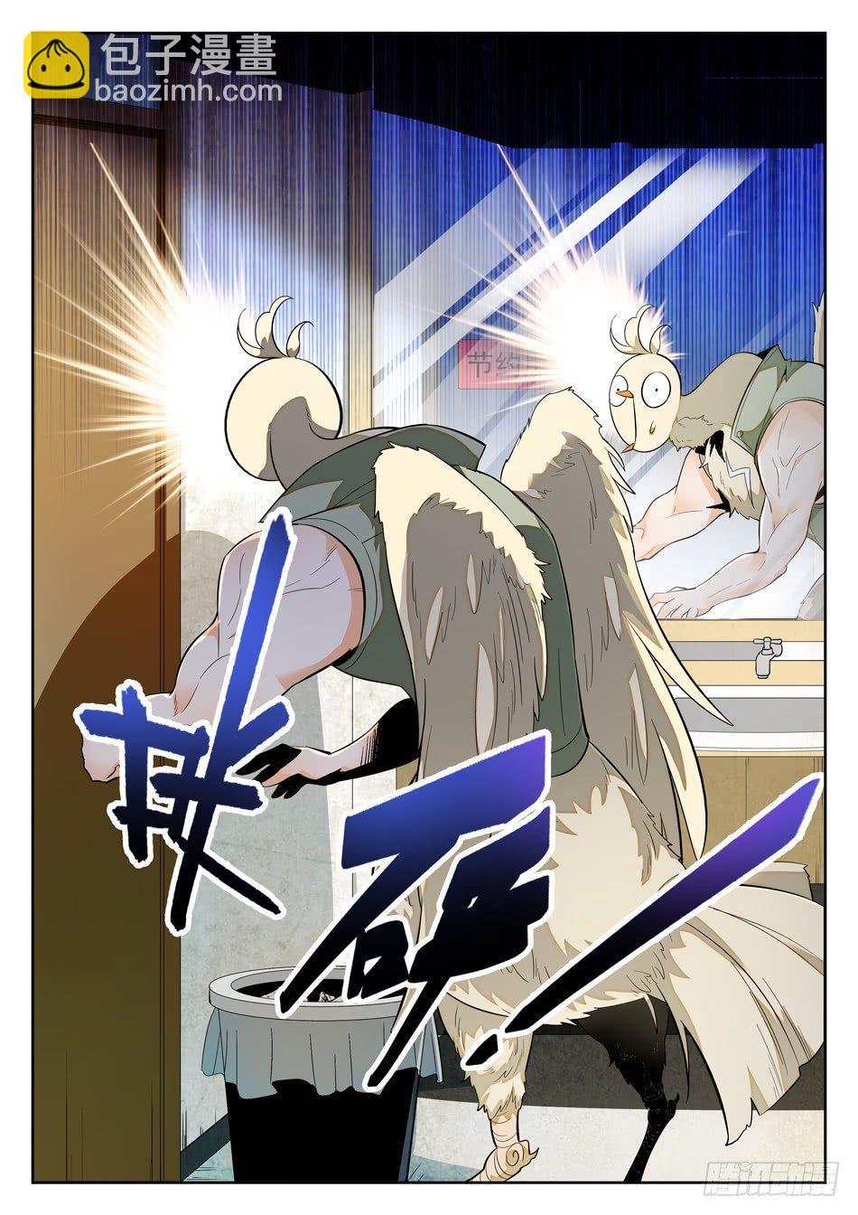 神仙技術學院 - 46 外形互換！ - 3