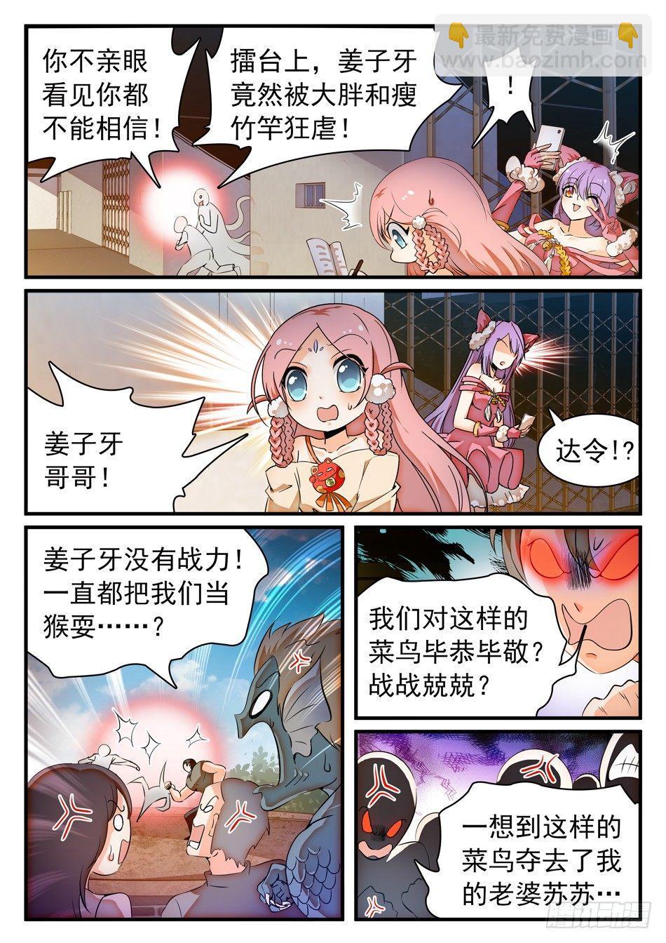 神仙技術學院 - 48 白捱揍了... - 3