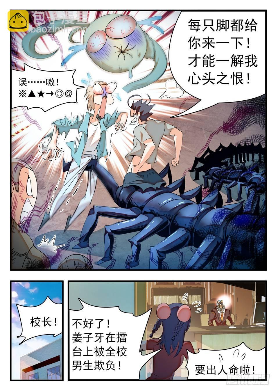 神仙技術學院 - 48 白捱揍了... - 3