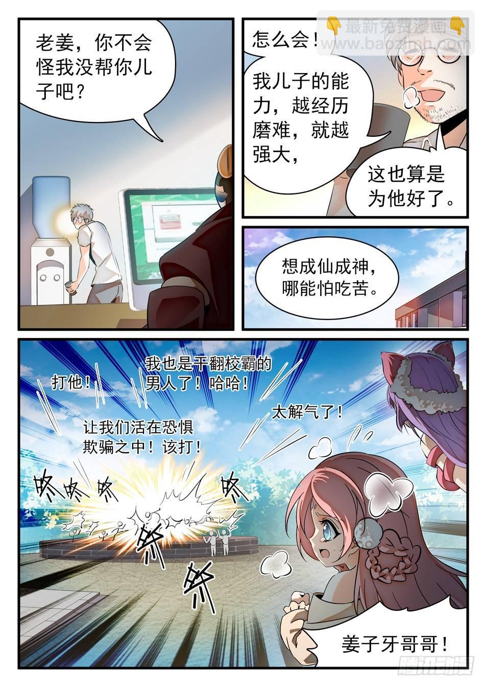 神仙技術學院 - 48 白捱揍了... - 2