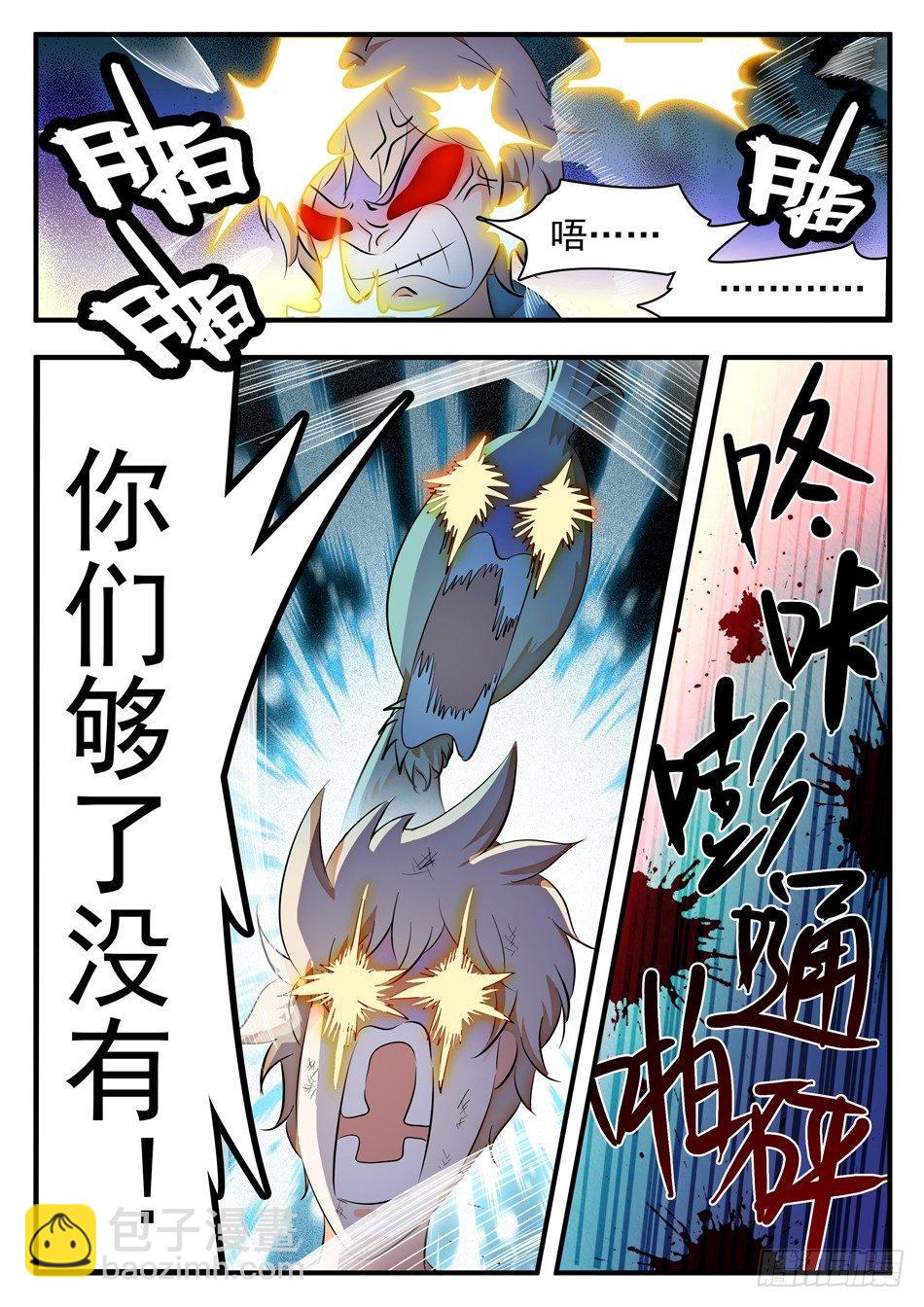 神仙技術學院 - 48 白捱揍了... - 3