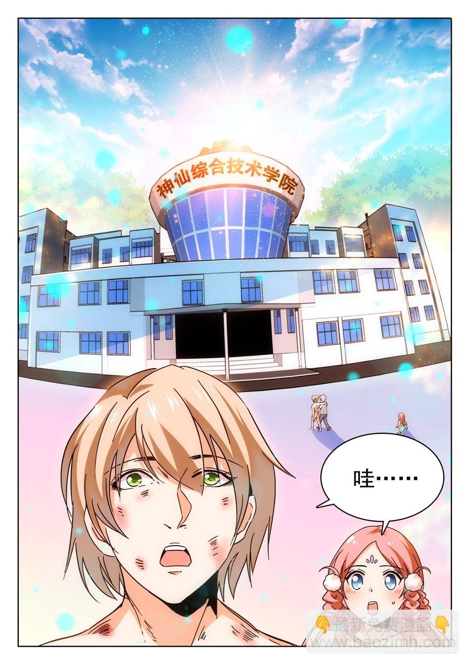 神仙技術學院 - 05 哇~學校！ - 1