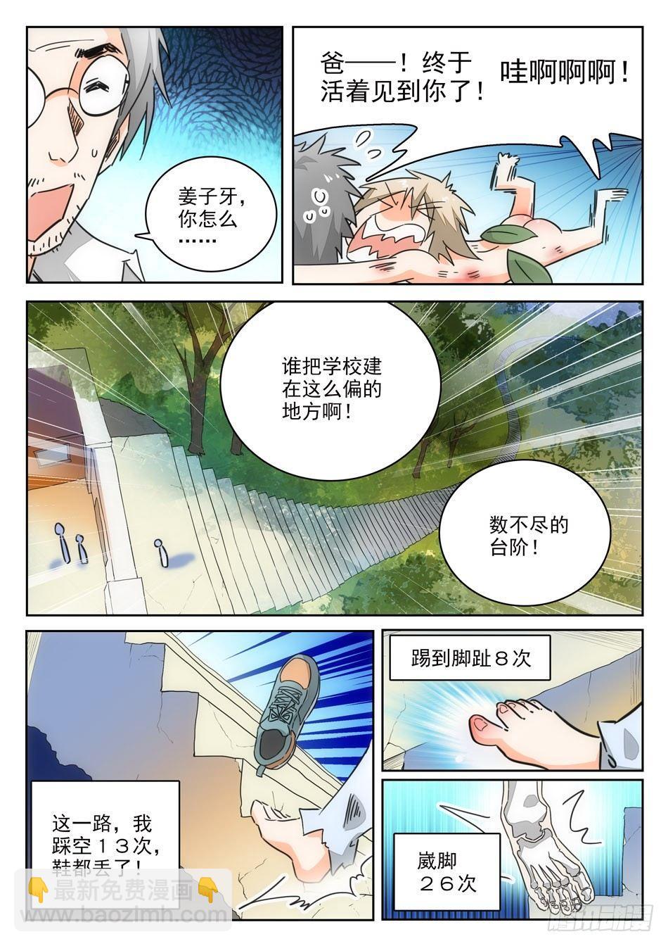 神仙技術學院 - 05 哇~學校！ - 1