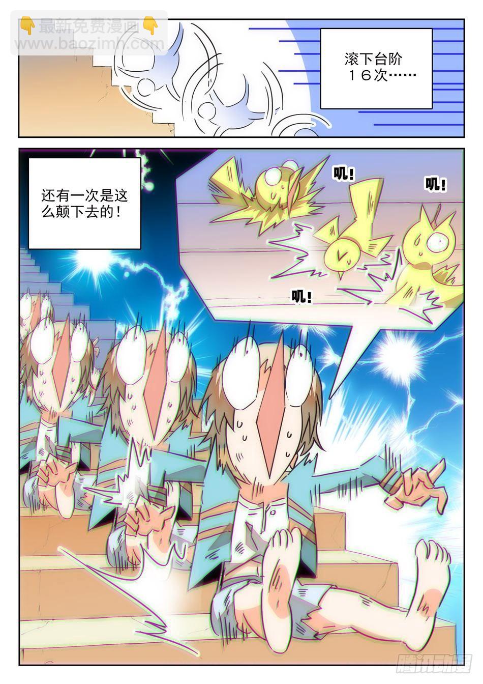 神仙技術學院 - 05 哇~學校！ - 2