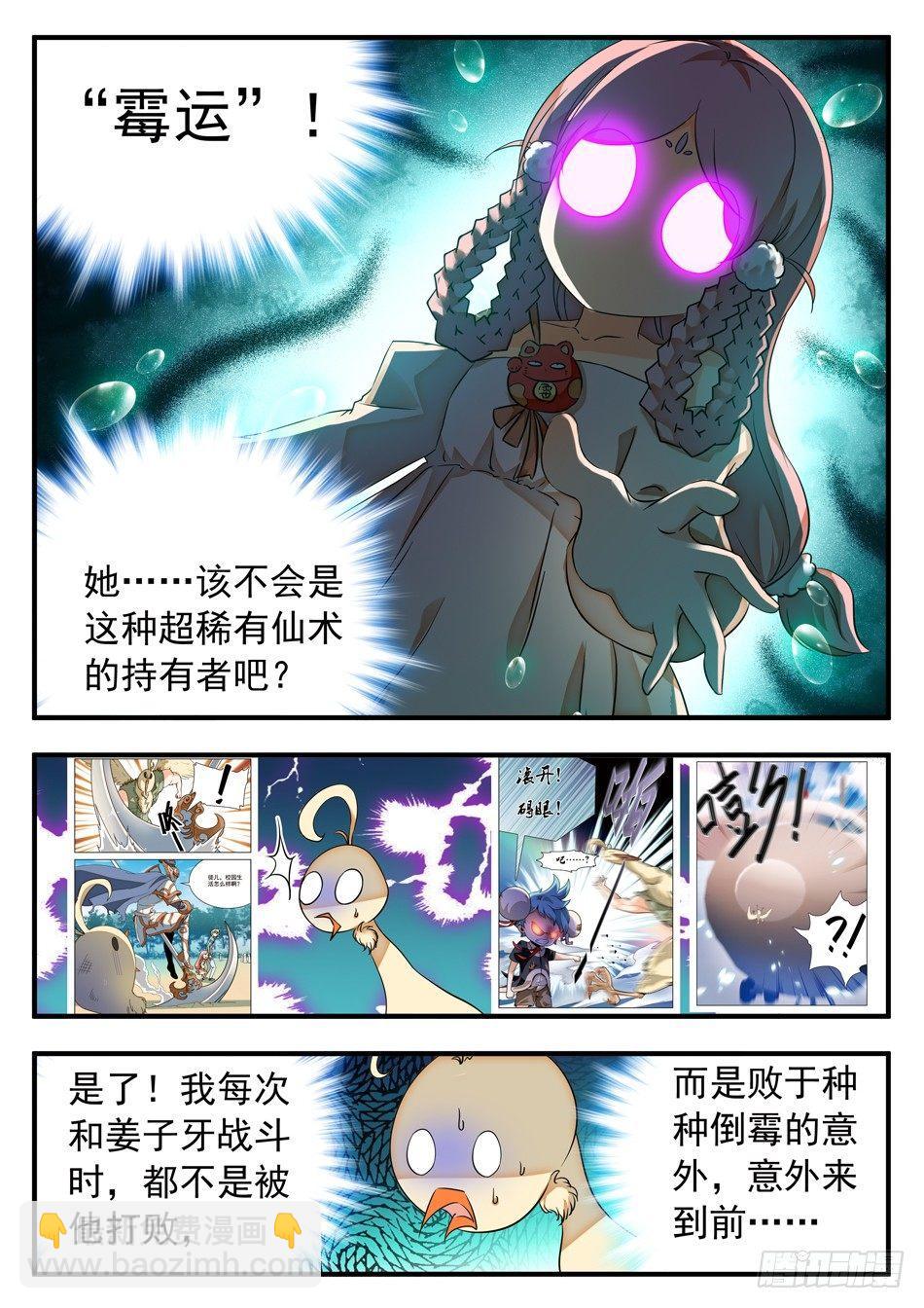 神仙技術學院 - 50 雷震子新計謀 - 2