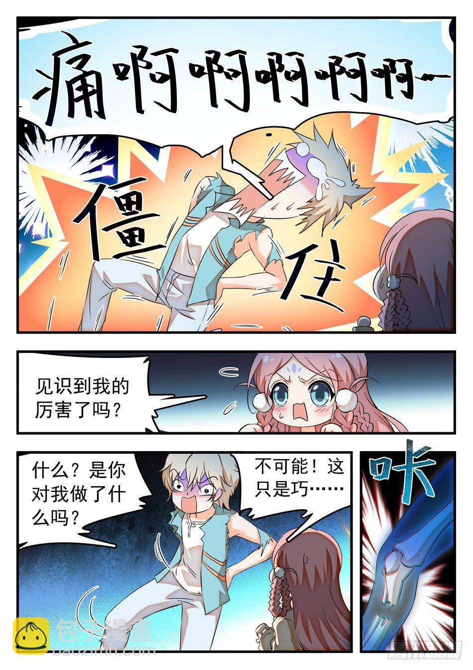 神仙技術學院 - 50 雷震子新計謀 - 1