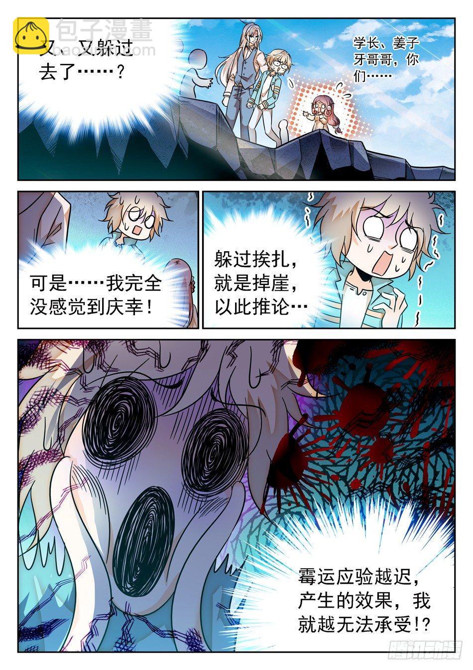 神仙技術學院 - 54 周瑜小喬 - 2