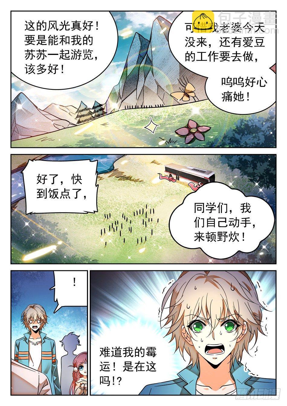 神仙技術學院 - 54 周瑜小喬 - 3