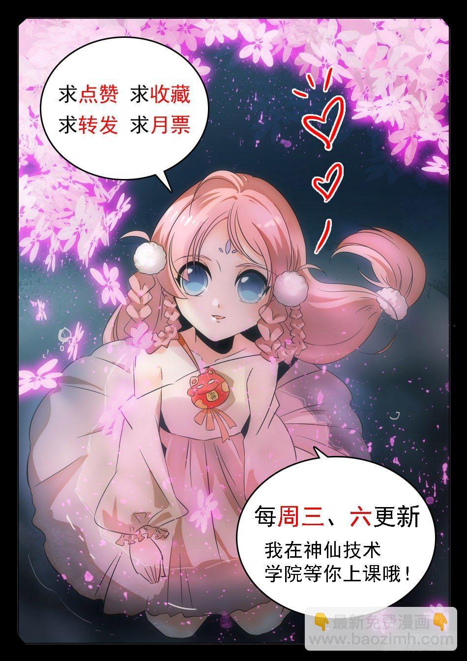 神仙技術學院 - 54 周瑜小喬 - 1