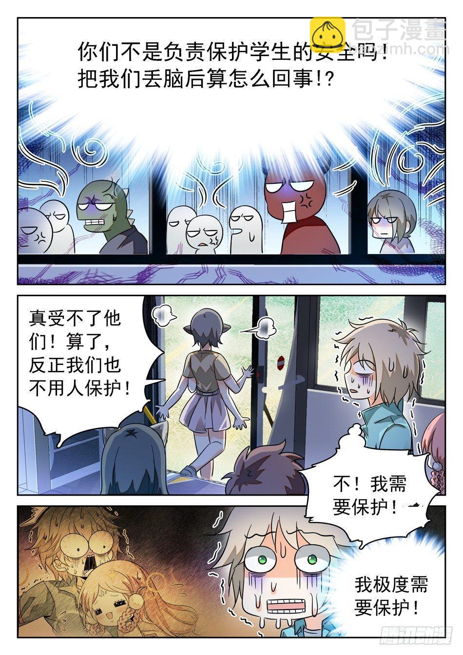 神仙技術學院 - 54 周瑜小喬 - 1