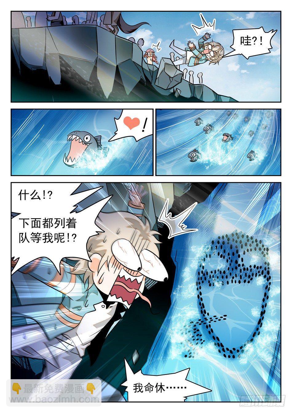 神仙技術學院 - 54 周瑜小喬 - 2