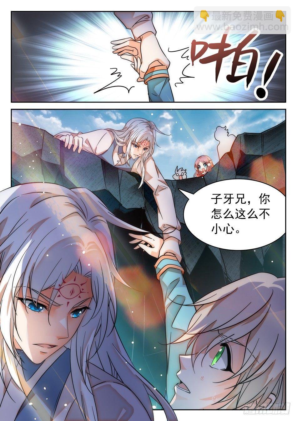 神仙技術學院 - 54 周瑜小喬 - 3