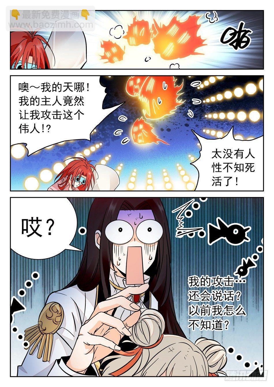 神仙技術學院 - 58 全完了嗎？ - 2