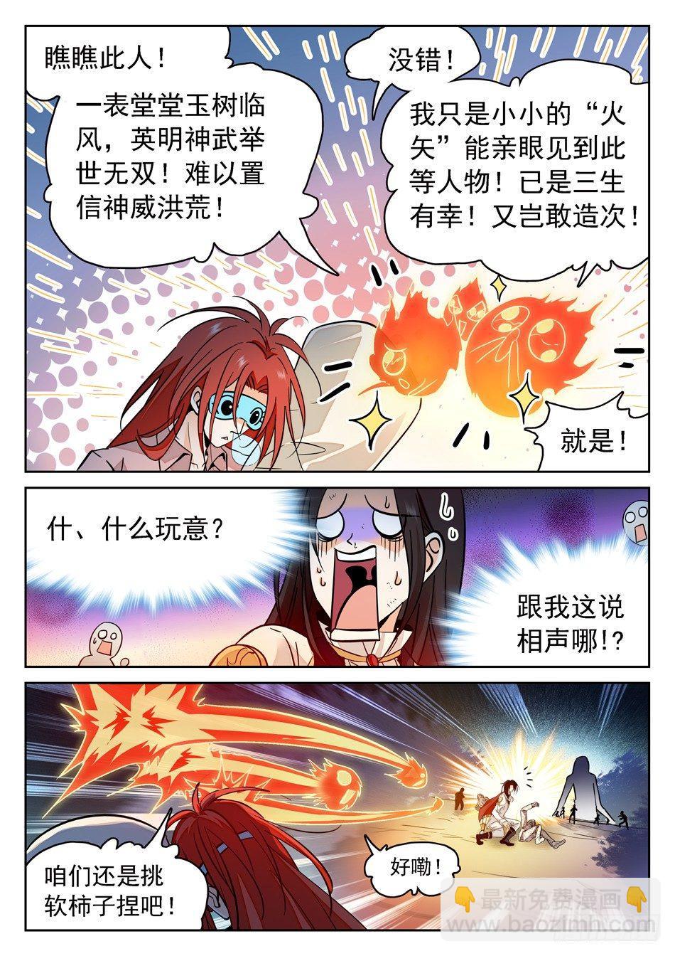 神仙技術學院 - 58 全完了嗎？ - 3