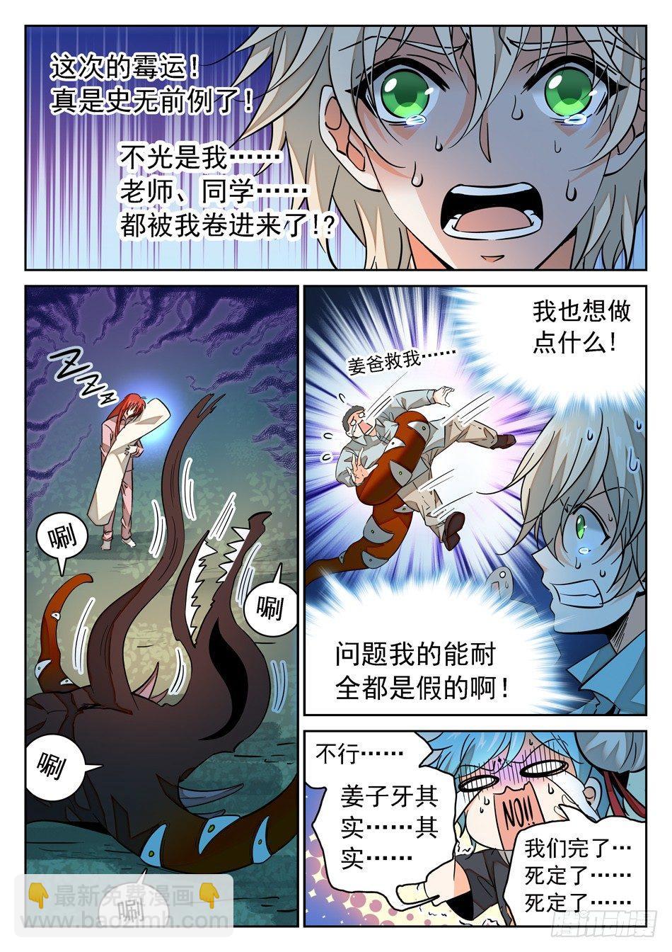 神仙技術學院 - 58 全完了嗎？ - 2