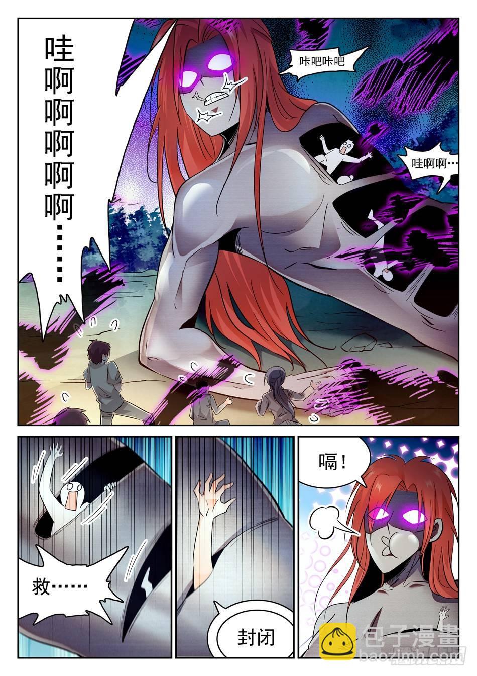 神仙技術學院 - 58 全完了嗎？ - 2