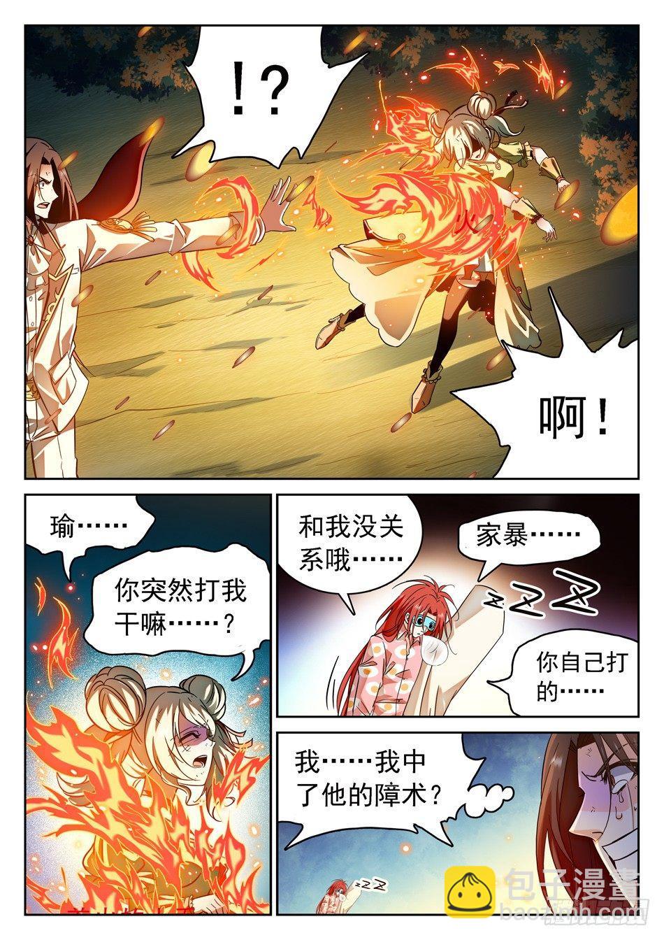 神仙技術學院 - 58 全完了嗎？ - 4