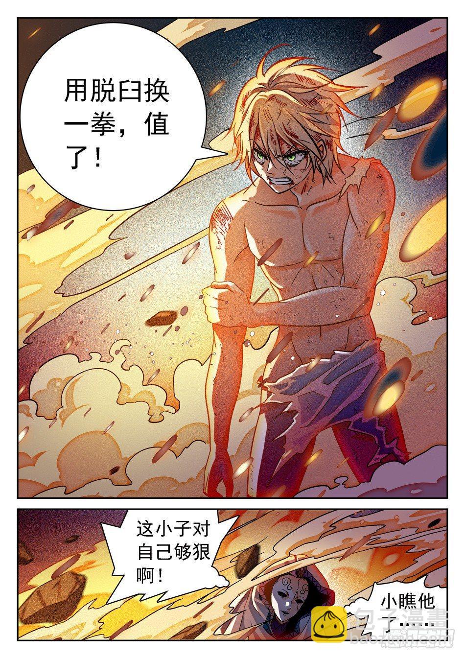 神仙技術學院 - 64 腳踩覺主 - 4