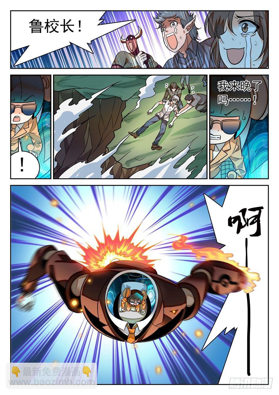 神仙技術學院 - 64 腳踩覺主 - 3