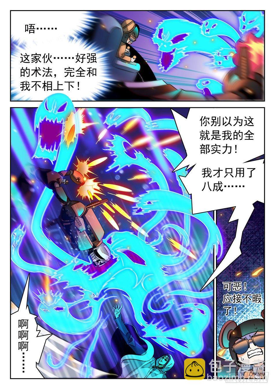 神仙技術學院 - 64 腳踩覺主 - 1