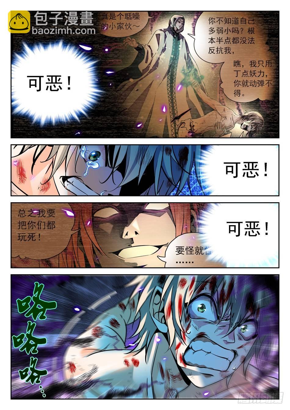 神仙技術學院 - 64 腳踩覺主 - 3