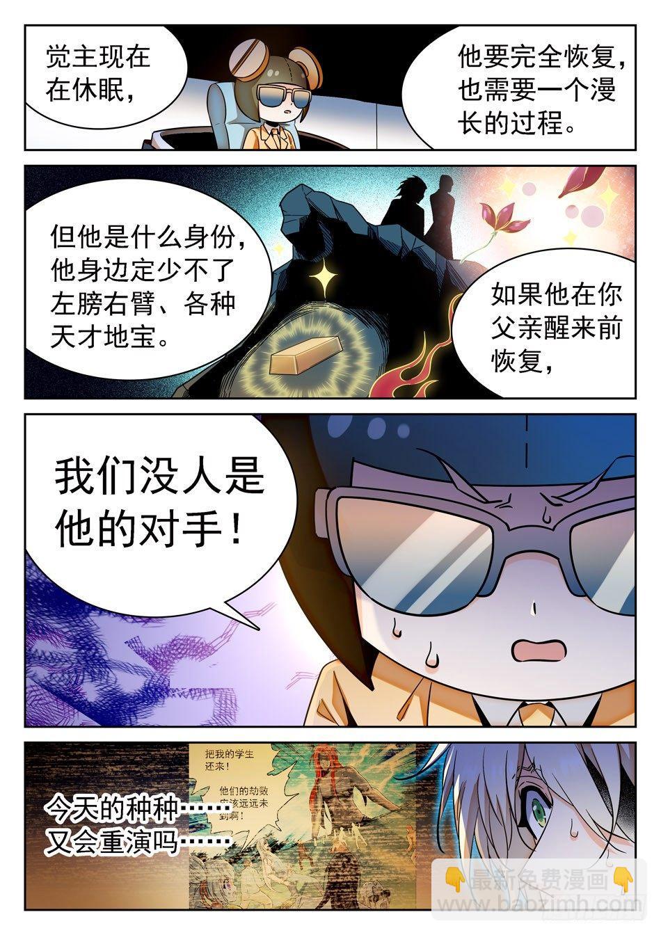 神仙技術學院 - 66 時日無多 - 1