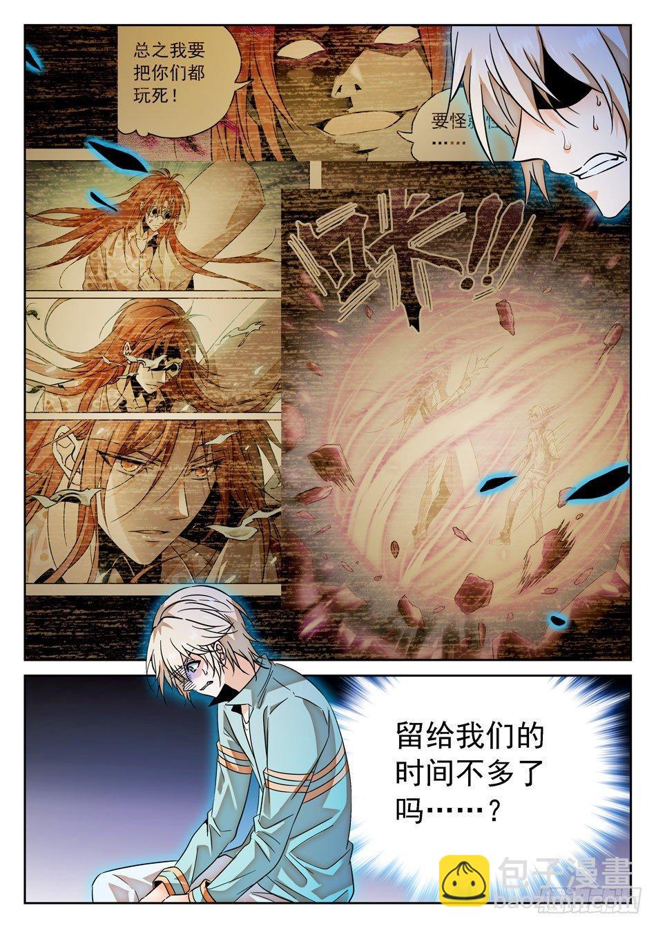 神仙技術學院 - 66 時日無多 - 2