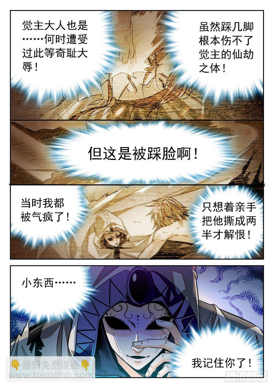 神仙技術學院 - 66 時日無多 - 3