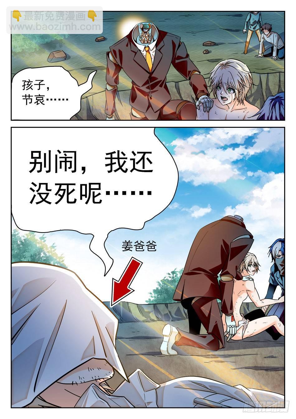 神仙技術學院 - 66 時日無多 - 2