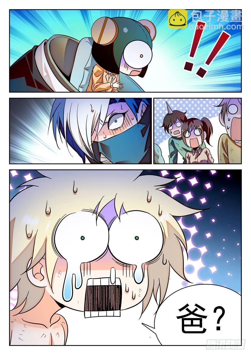 神仙技術學院 - 66 時日無多 - 3