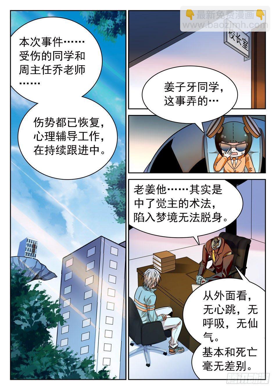 神仙技術學院 - 66 時日無多 - 1