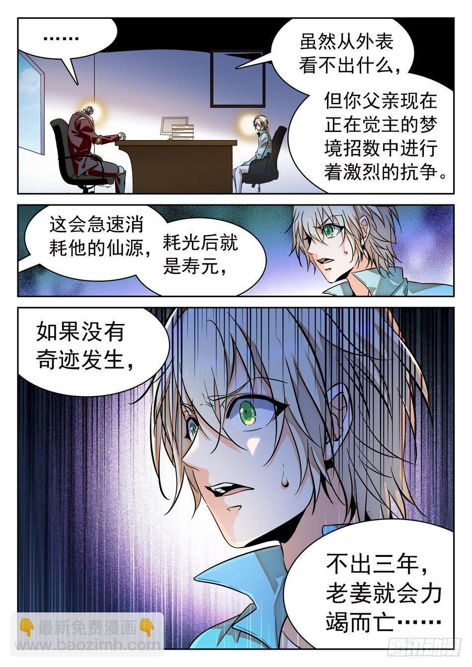 神仙技術學院 - 66 時日無多 - 3